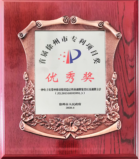 pa视讯平台官网入口荣获徐州市优秀发明专利称号