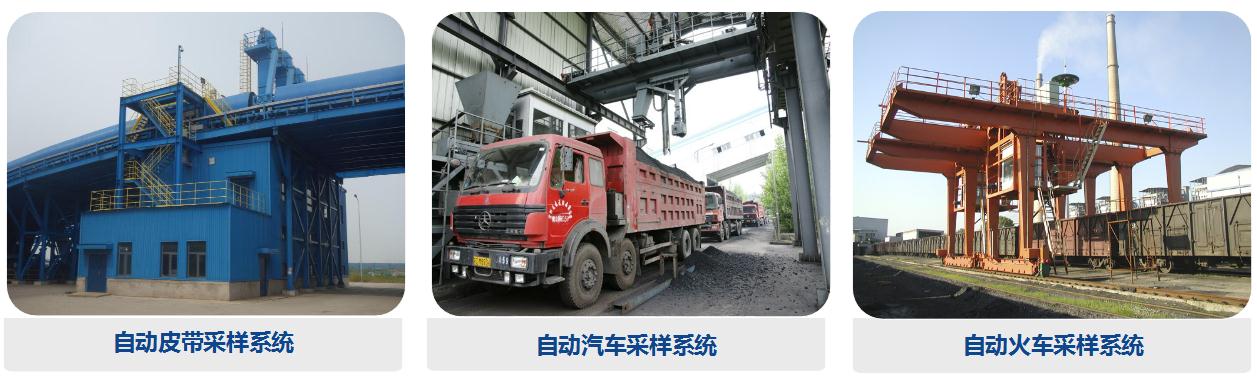 国标型采样、制样、化验系统