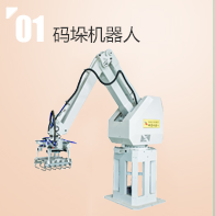 码垛机器人