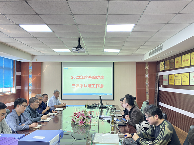 pa视讯平台官网入口雄鹰公司顺利通过2023年度“三体系”认证复审