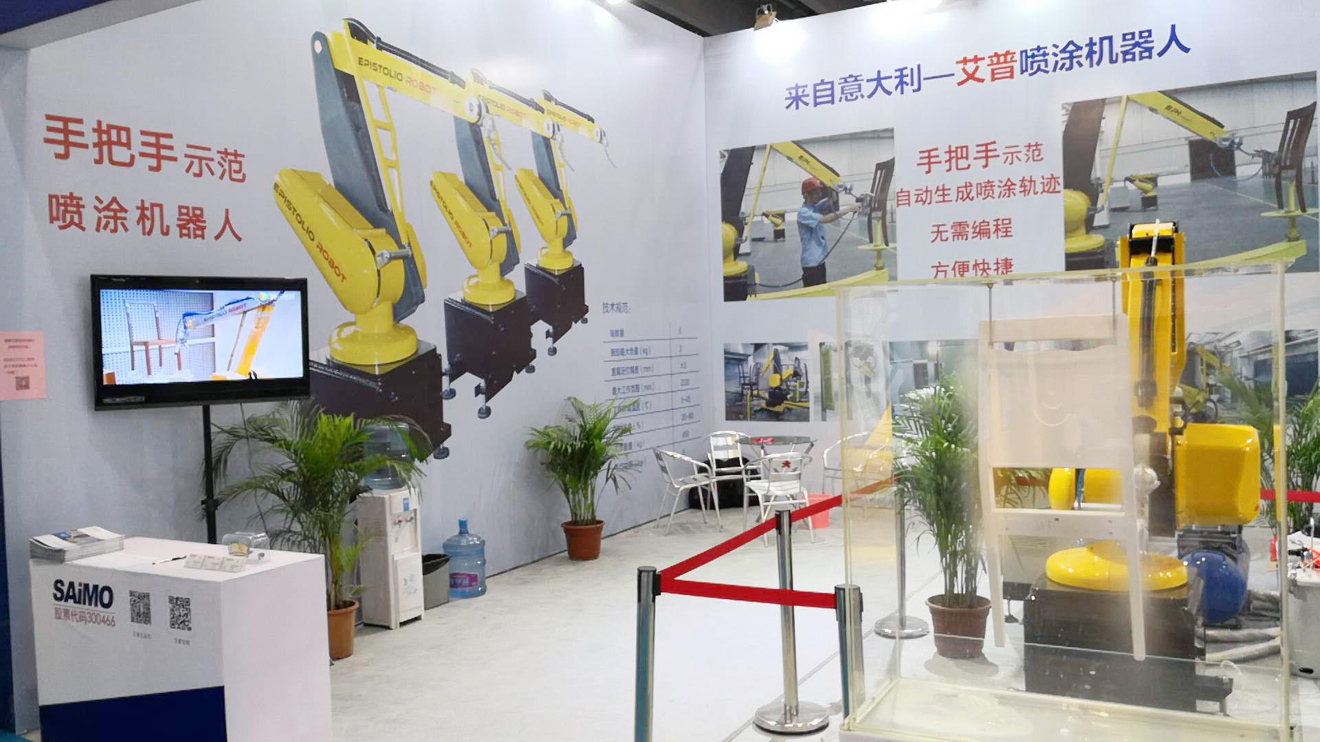 pa视讯平台官网入口艾普喷涂机器人