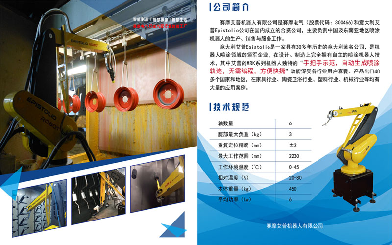 pa视讯平台官网入口艾普喷涂机器人