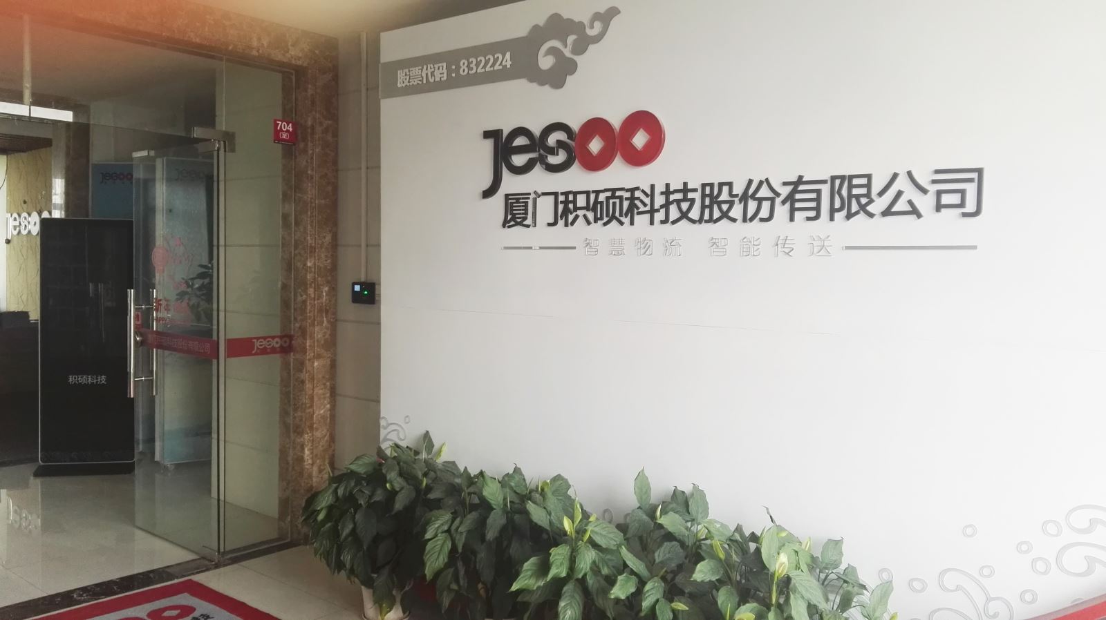 pa视讯平台官网入口积硕