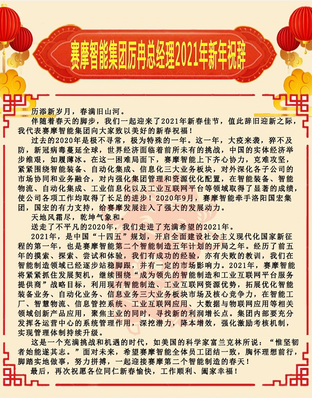 pa视讯平台官网入口艾普新春祝辞