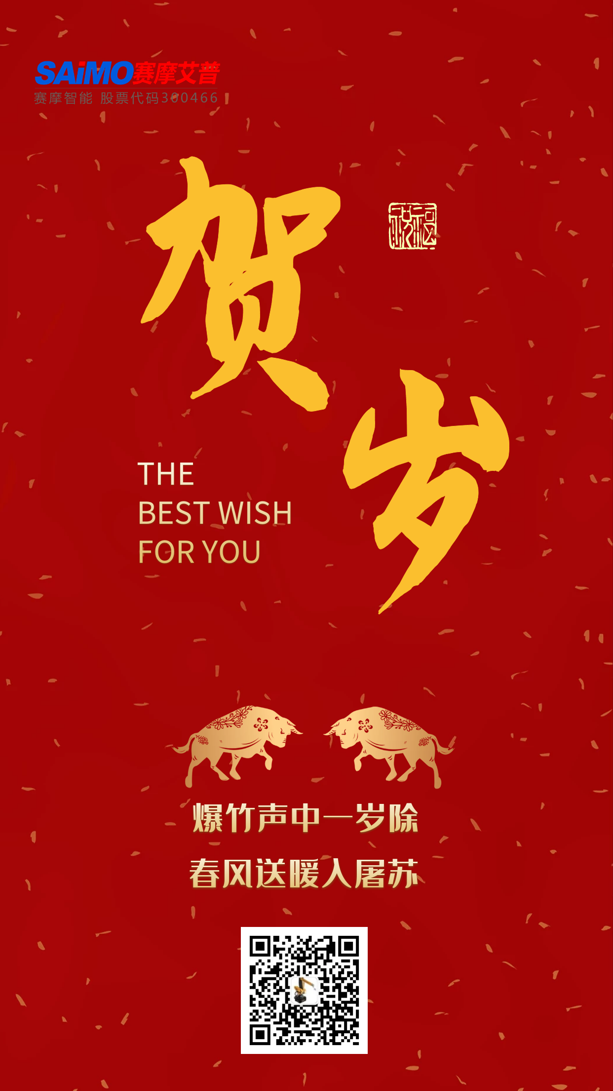 pa视讯平台官网入口艾普恭贺新禧